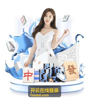 开云在线登录环境检查指南